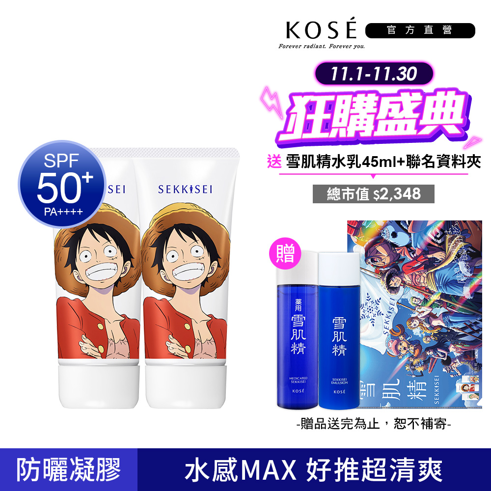 KOSE 高絲 雪肌精 防曬凝膠魯夫90gx2 贈雪肌精100ml+航海王資料夾