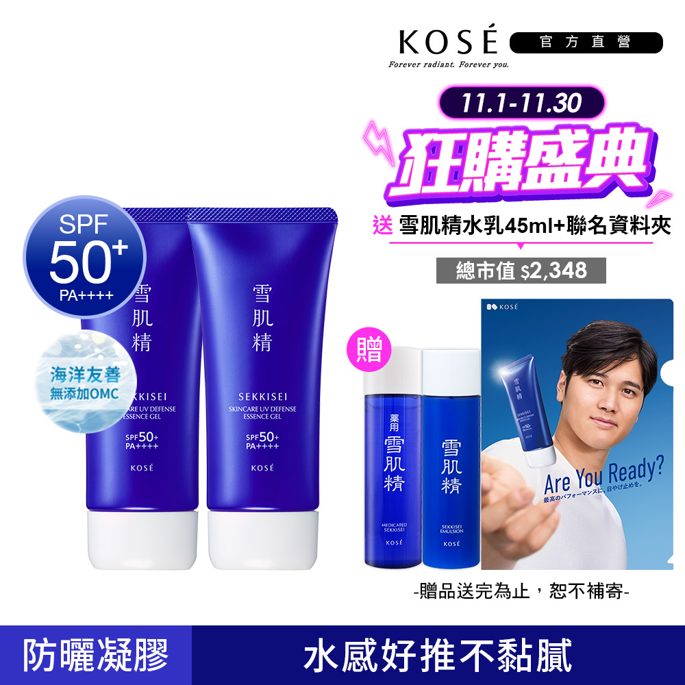 KOSE 高絲 雪肌精 防曬凝膠魯夫90gx2 贈雪肌精100ml+航海王資料夾