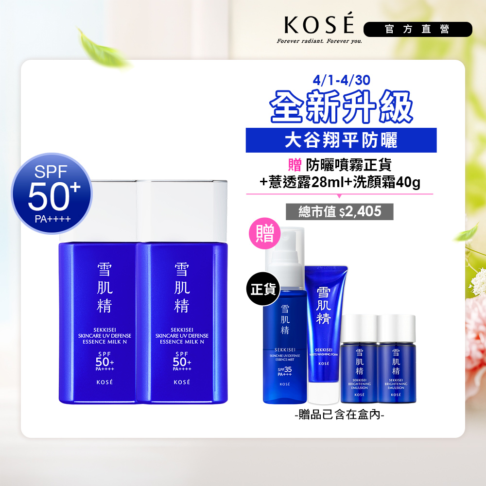 KOSE 高絲 雪肌精輕水感全效防曬乳2入組