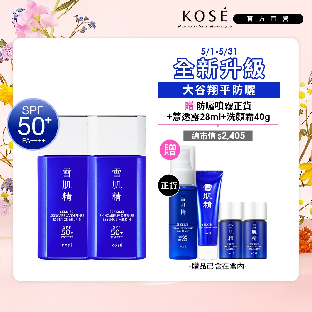 KOSE 高絲 雪肌精輕水感全效防曬乳2入組