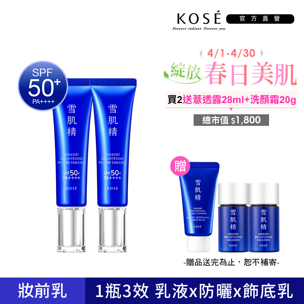 KOSE 高絲 雪肌精 光感澄皙煥白防護乳35gx2入組