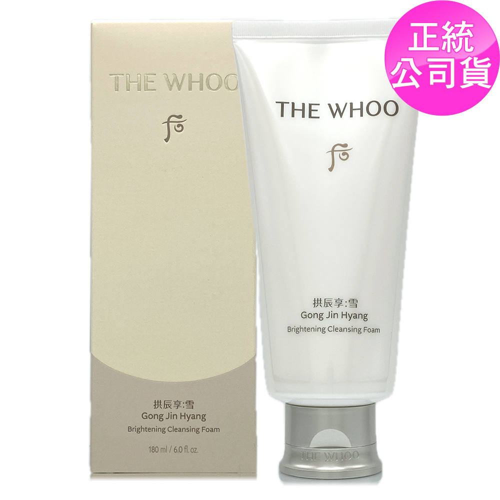 WHOO後 拱辰享雪珍珠煥白潔顏乳180ml (全新改版/臺灣盒裝公司貨)
