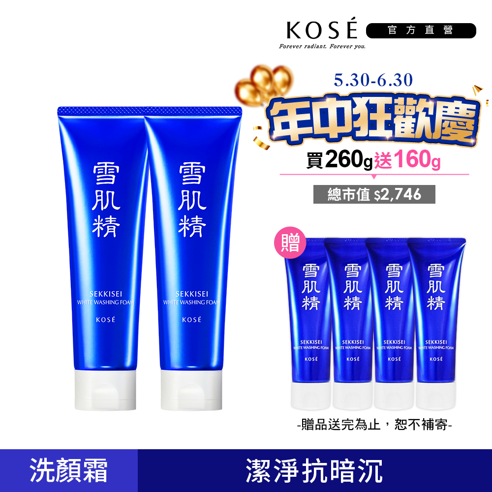 KOSE 雪肌精 淨透洗顏霜 130g 兩入