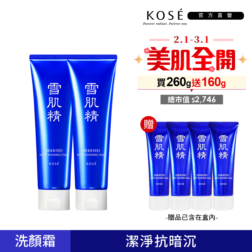 KOSE 高絲 雪肌精 淨透洗顏霜 網路限定超值組