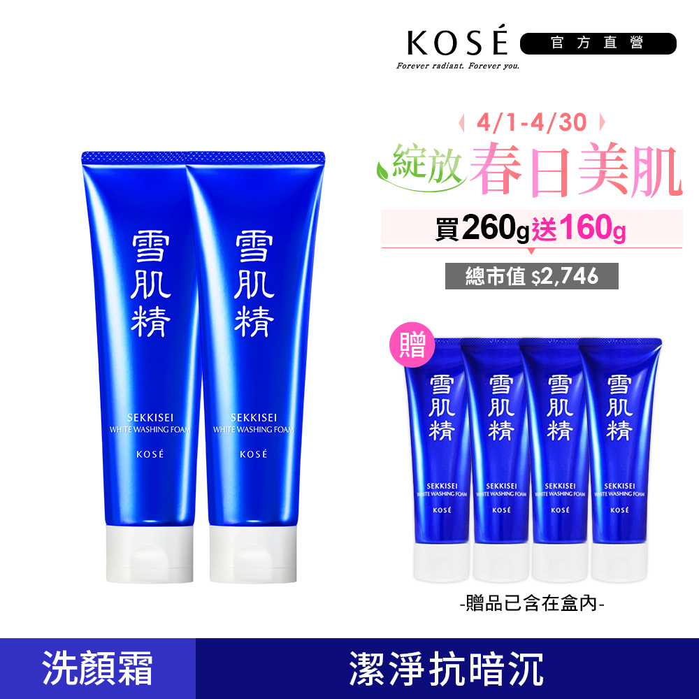 KOSE 高絲 雪肌精 淨透洗顏霜 網路限定超值組