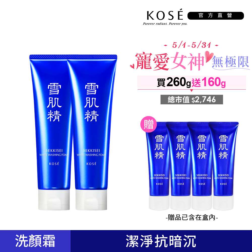 KOSE 高絲 雪肌精 淨透洗顏霜 網路限定超值組