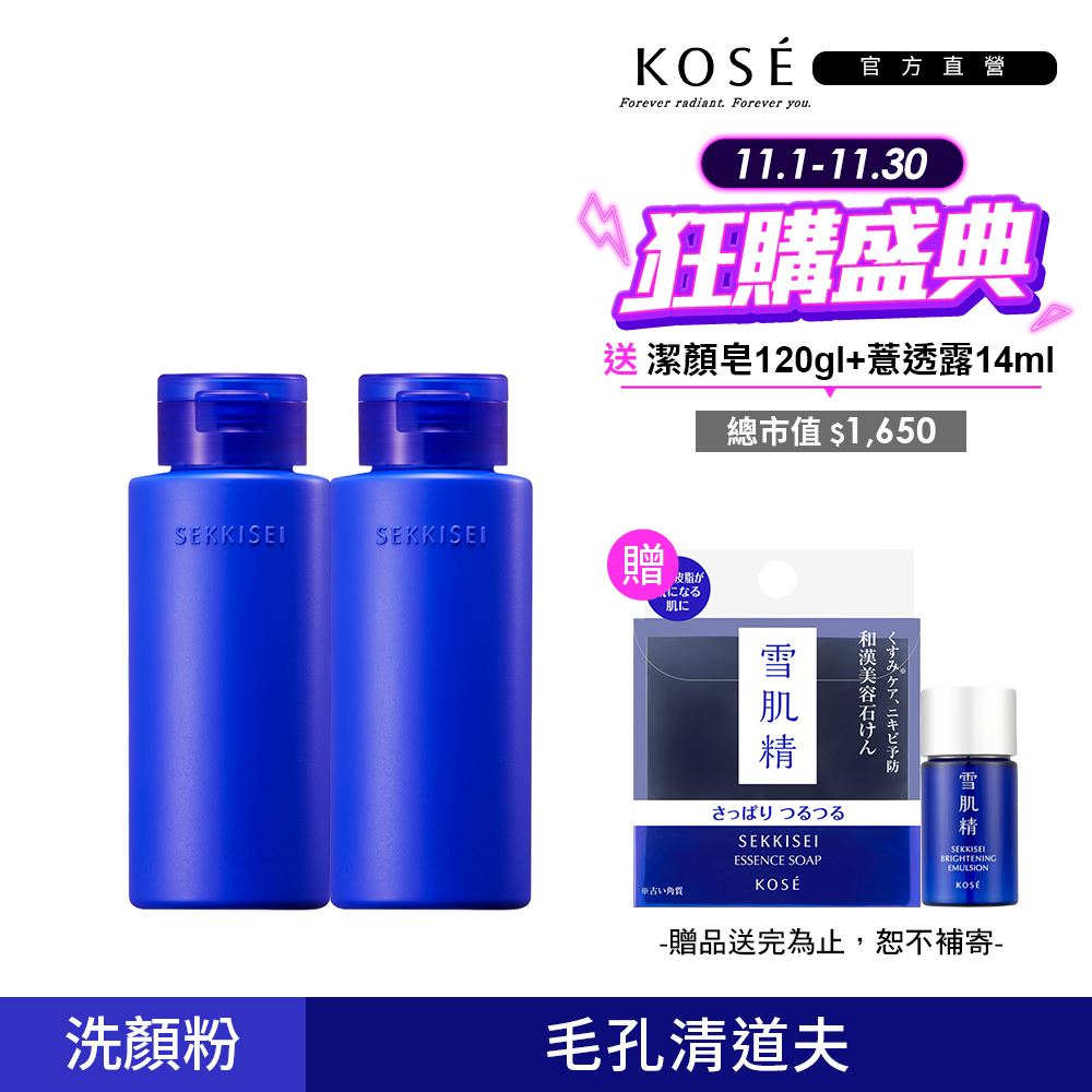 KOSE 高絲 雪肌精 漾活淨鹽洗顏粉 50g 兩入