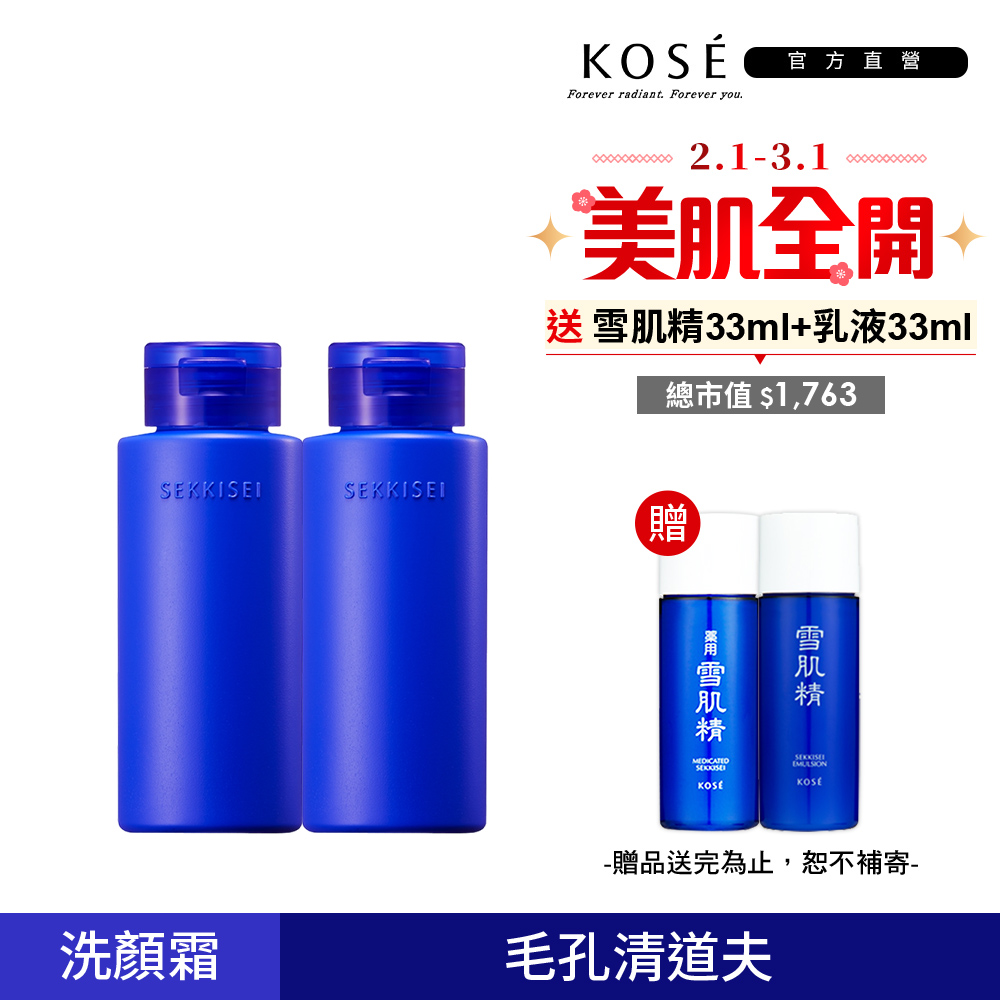 KOSE 高絲 雪肌精 漾活淨鹽洗顏粉 50g 兩入
