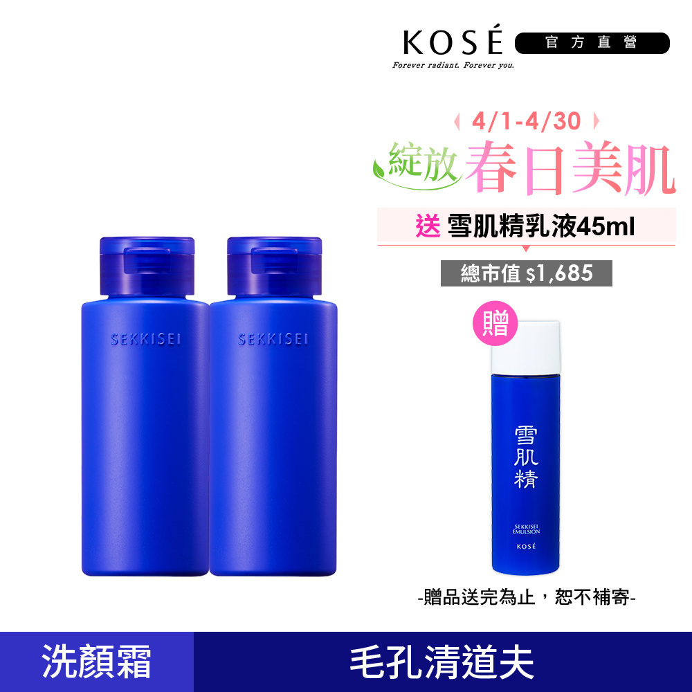 KOSE 高絲 雪肌精 漾活淨鹽洗顏粉 50g 兩入