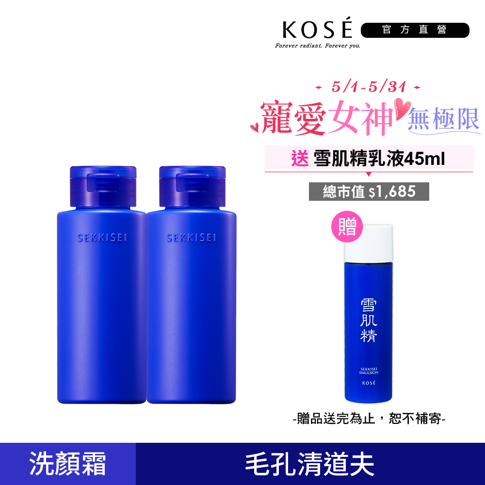 KOSE 高絲 雪肌精 漾活淨鹽洗顏粉 50g 兩入