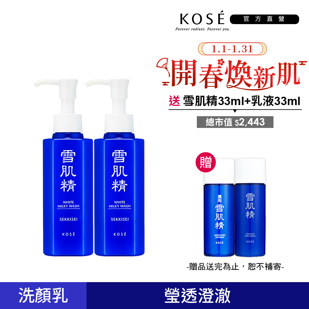 KOSE高絲 靚白洗顏乳