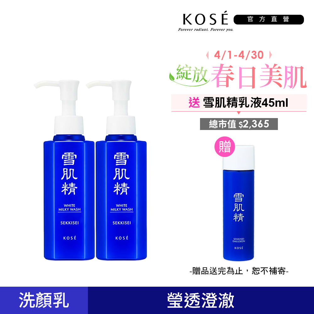 KOSE高絲 靚白洗顏乳 KOSE高絲 靚白洗顏乳140mlx2入組,專為臉部清潔設計,徹底清除毛孔中的深層髒汙與角栓,新增和漢植物成分,呵護肌膚健康,讓肌膚呈現瑩透澄澈的狀態。