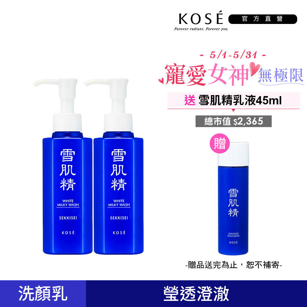 KOSE高絲 靚白洗顏乳 KOSE高絲 靚白洗顏乳140mlx2入組,專為臉部清潔設計,徹底清除毛孔中的深層髒汙與角栓,新增和漢植物成分,呵護肌膚健康,讓肌膚呈現瑩透澄澈的狀態。