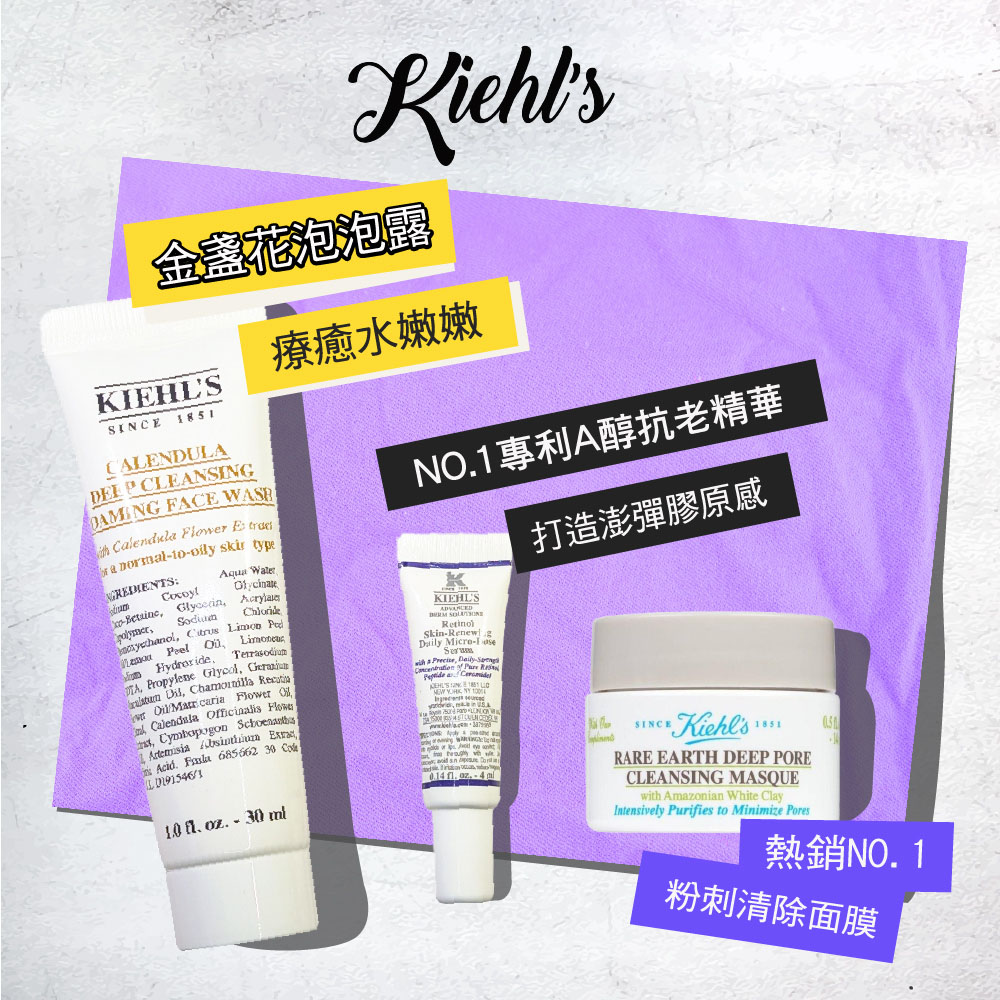 KIEHL'S 契爾氏 金盞花 植物精華潔面泡泡凝露30ML+A醇全能新生抗痕精華4ml+ 亞馬遜白泥淨緻毛孔面膜14ML