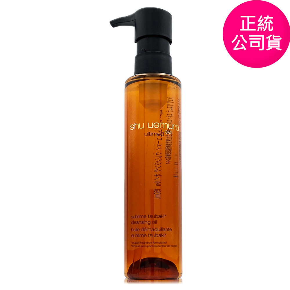 Shu Uemura 植村秀 山茶花精萃奢養潔顏油/ 柚子精萃潔顏油 - 150ml (正統公司貨)