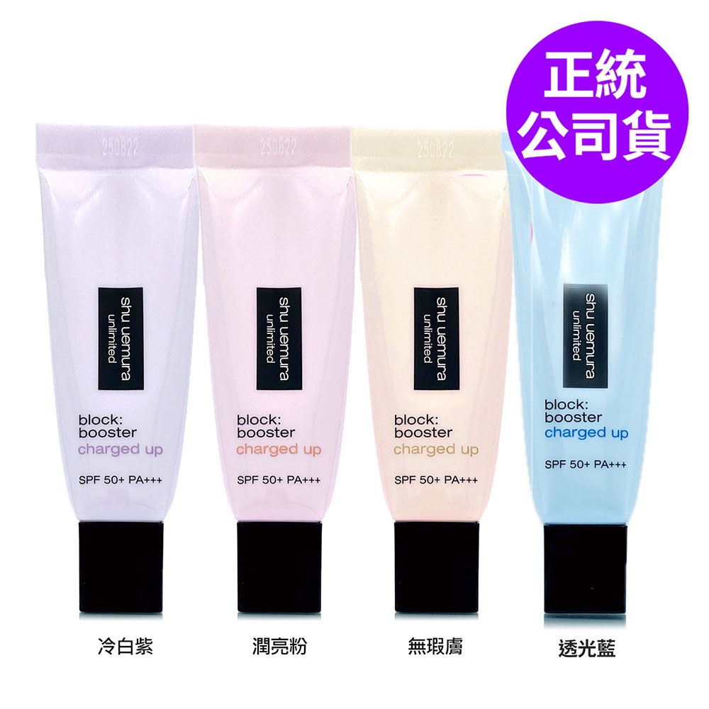Shu Uemura 植村秀 無極限全效亮白精華防曬乳50ml - 限量加大版 (正統公司貨)