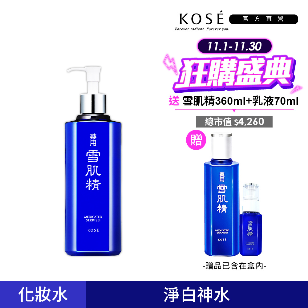 KOSE 高絲 雪肌精化妝水 500ml (一般型/極潤型)