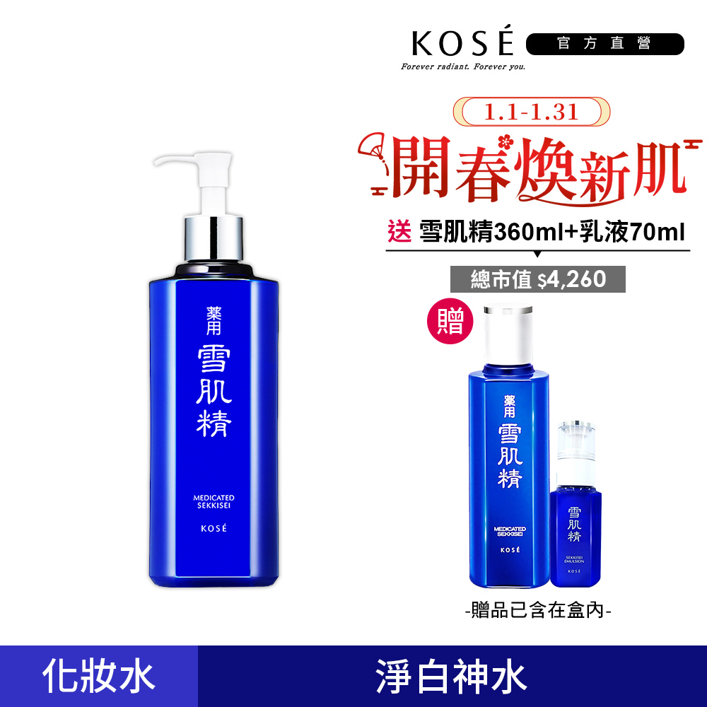 KOSE 高絲 雪肌精化妝水 500ml (一般型/極潤型)
