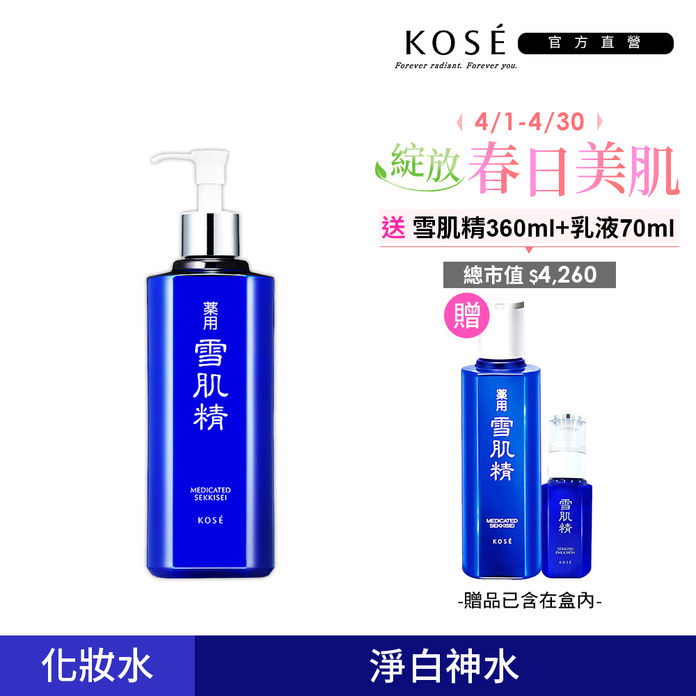 KOSE 高絲 雪肌精化妝水 500ml (一般型/極潤型)