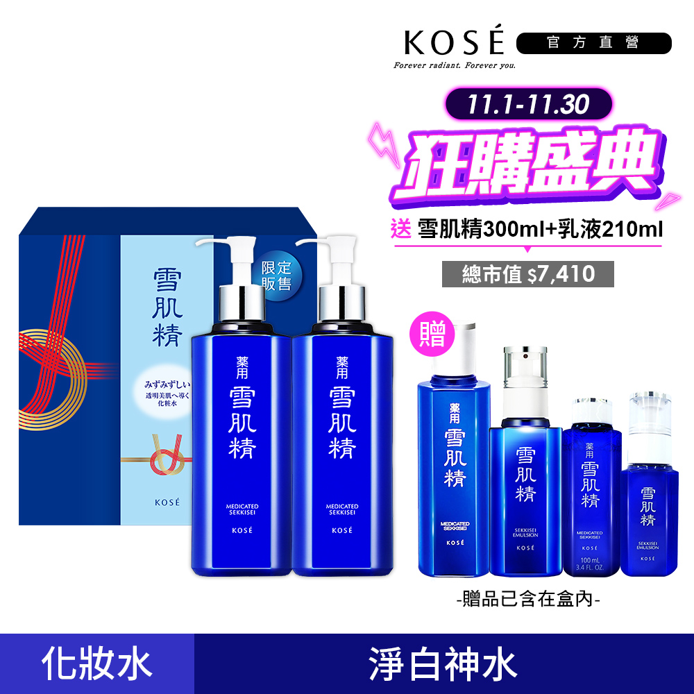 KOSE 高絲 雪肌精限量豪華禮盒(雪肌精500mlx2 贈 明星雙正貨)