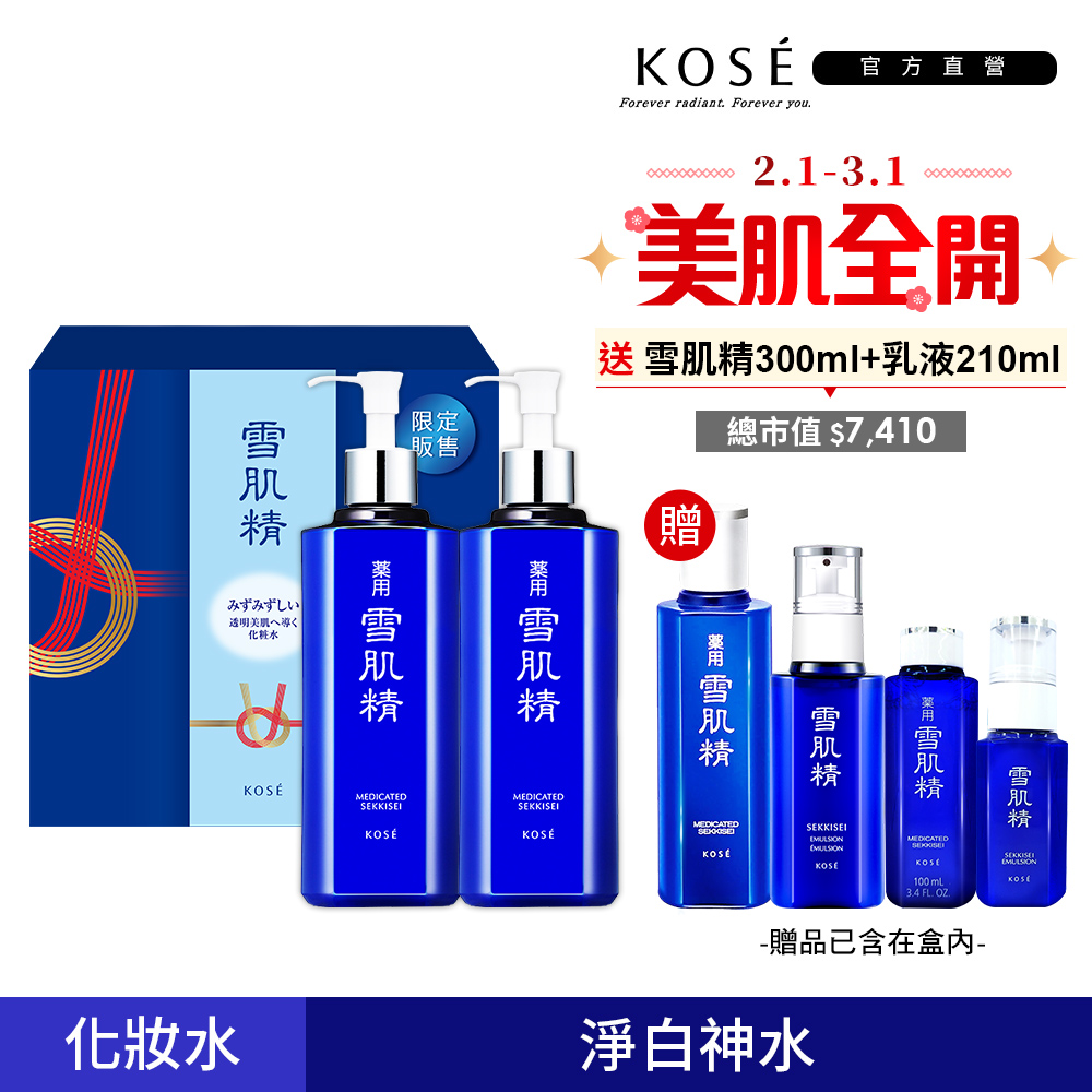 KOSE 高絲 雪肌精限量豪華禮盒(雪肌精500mlx2 贈 明星雙正貨)