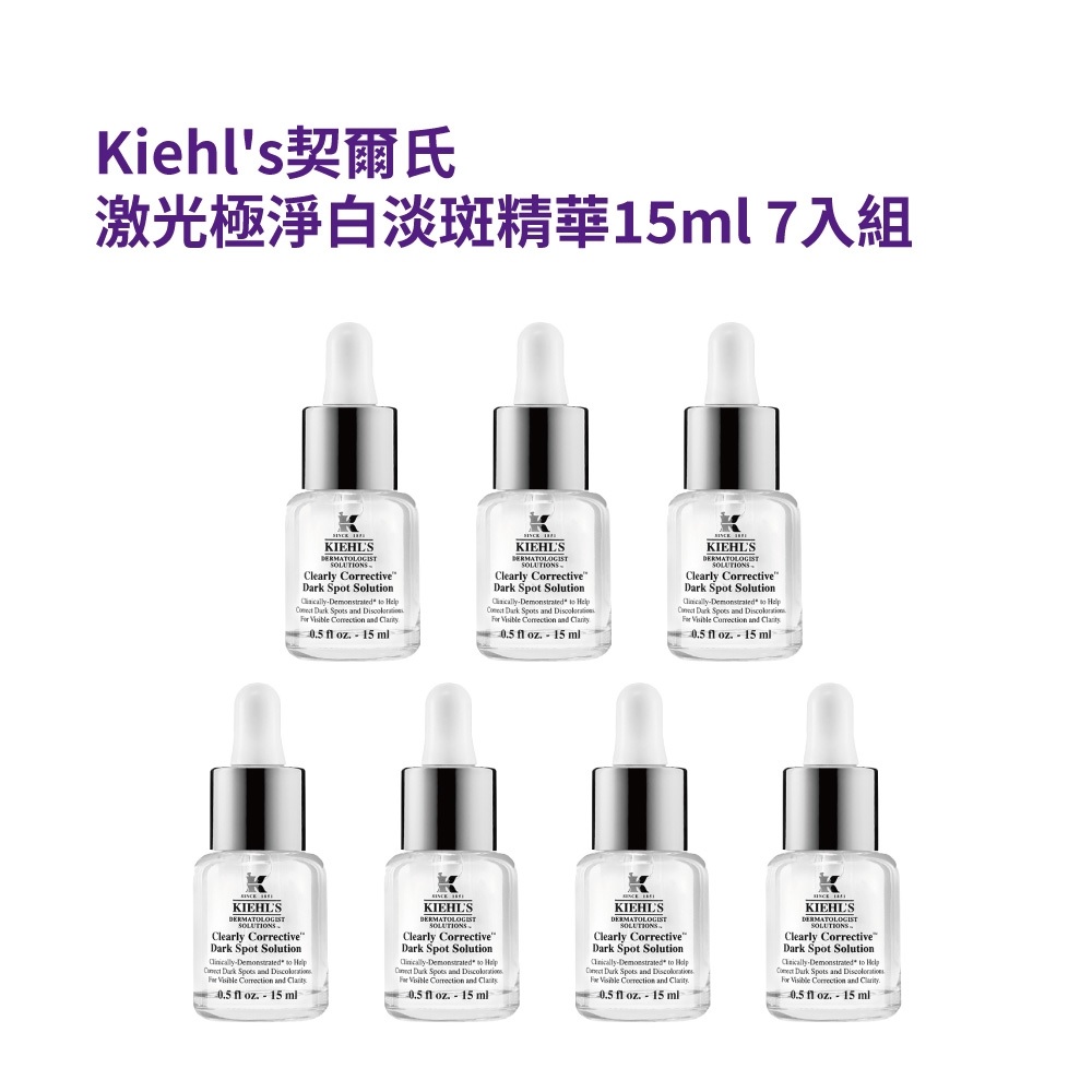 KIEHL'S 契爾氏 激光極淨白淡斑精華15ml 7入/組(105ml) 國際航空版