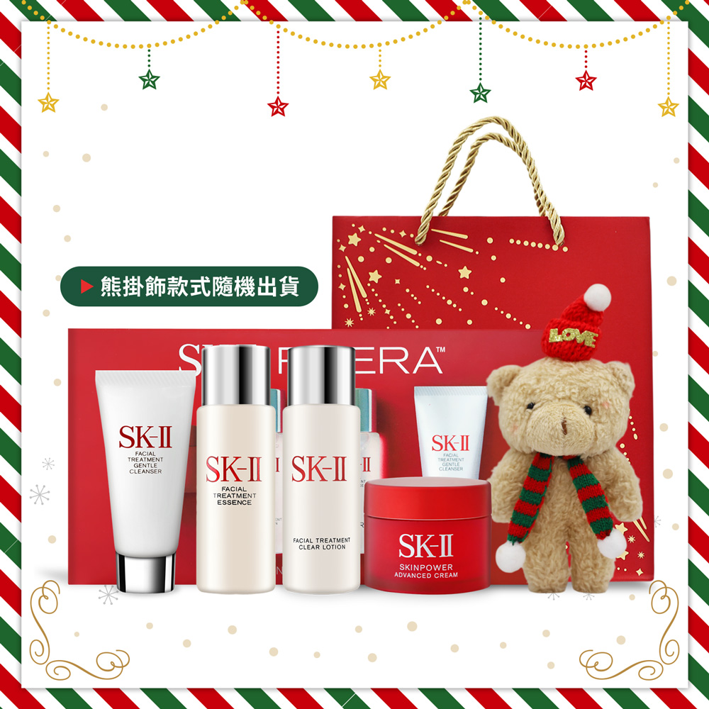 SK-II 暢銷閃耀之禮[洗面乳20g+亮采水30ml+青春露30ml+致臻活膚霜15g+玩偶熊掛飾]附禮袋-國際航空版