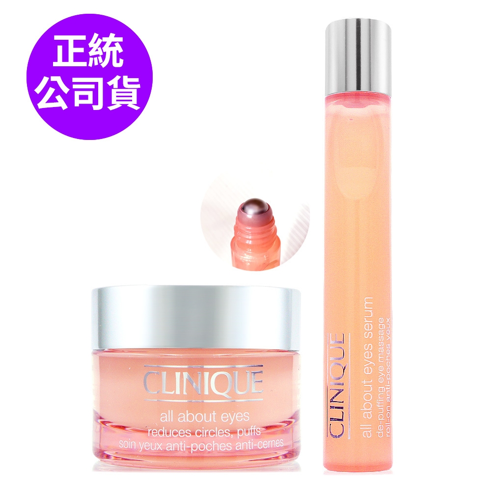 【CLINIQUE倩碧】全效眼霜15ml - 贈全效亮眼按摩精華15ml (正統公司貨)