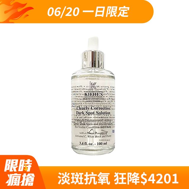 KIEHL’S契爾氏 鐳射極淨白淡斑精華 100ml