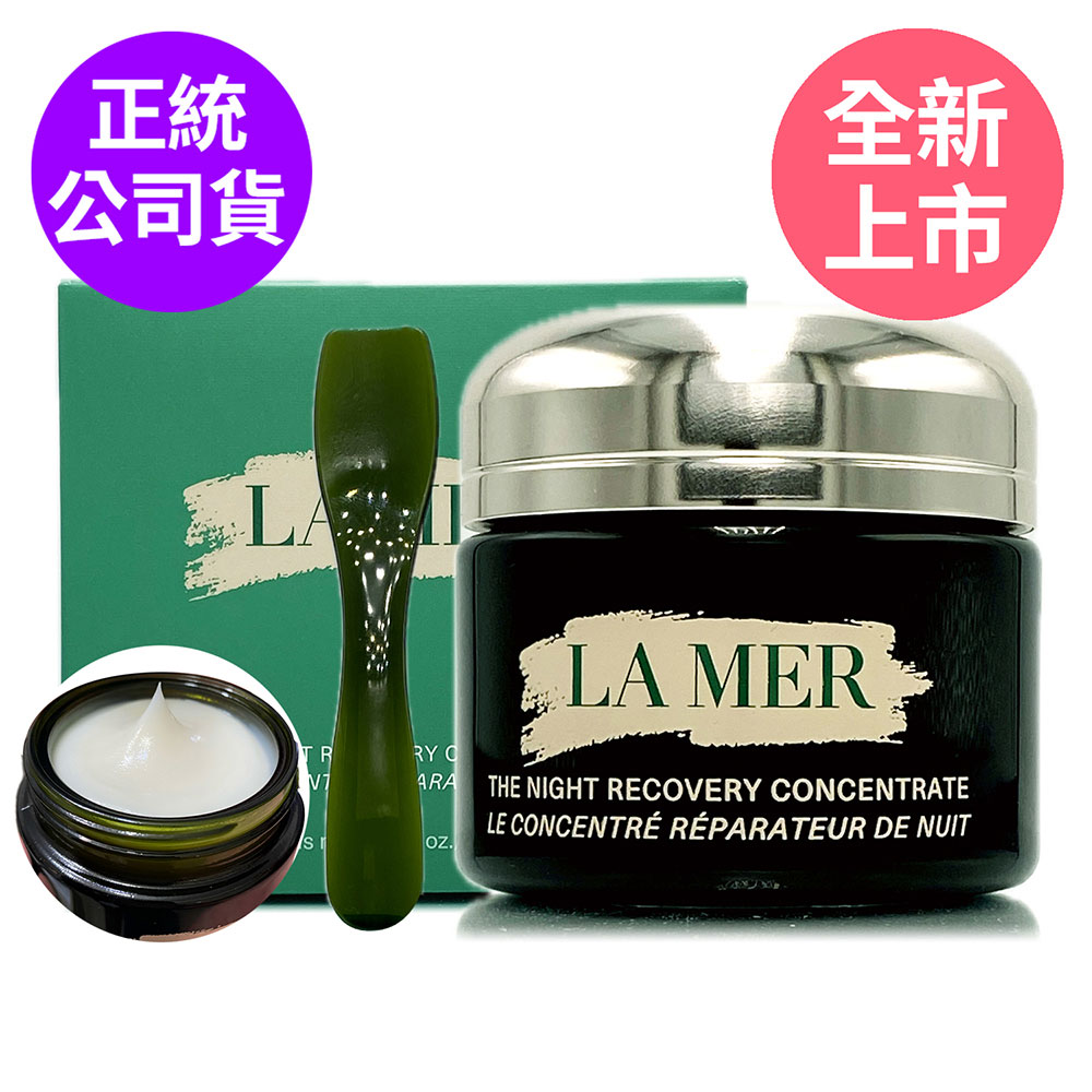 LA MER海洋拉娜 超濃萃特效修復精華50ml (正統公司貨)