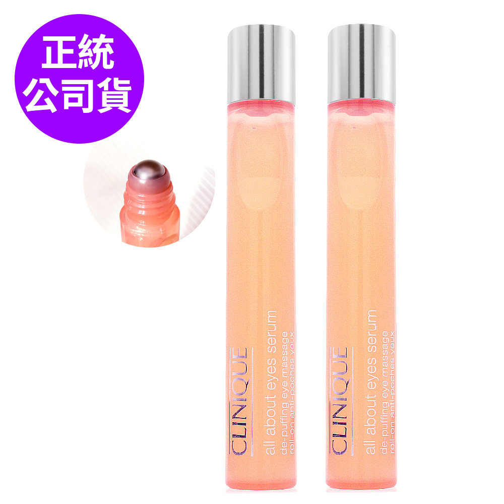 CLINIQUE倩碧 全效亮眼按摩精華15ml*2 - 超值雙瓶組 (正統公司貨)