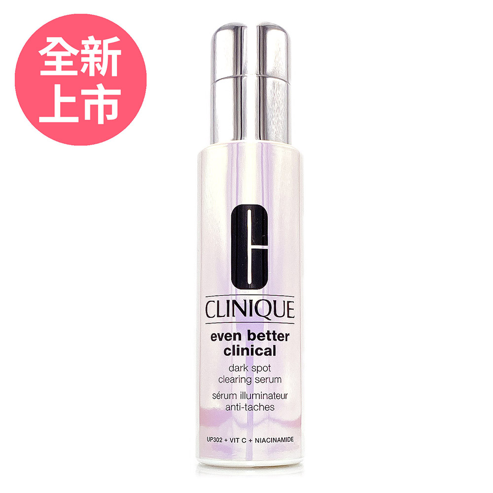 CLINIQUE倩碧 超鐳射勻淨白淡斑精華PRO 50ml - 全新改版 (正統公司貨)