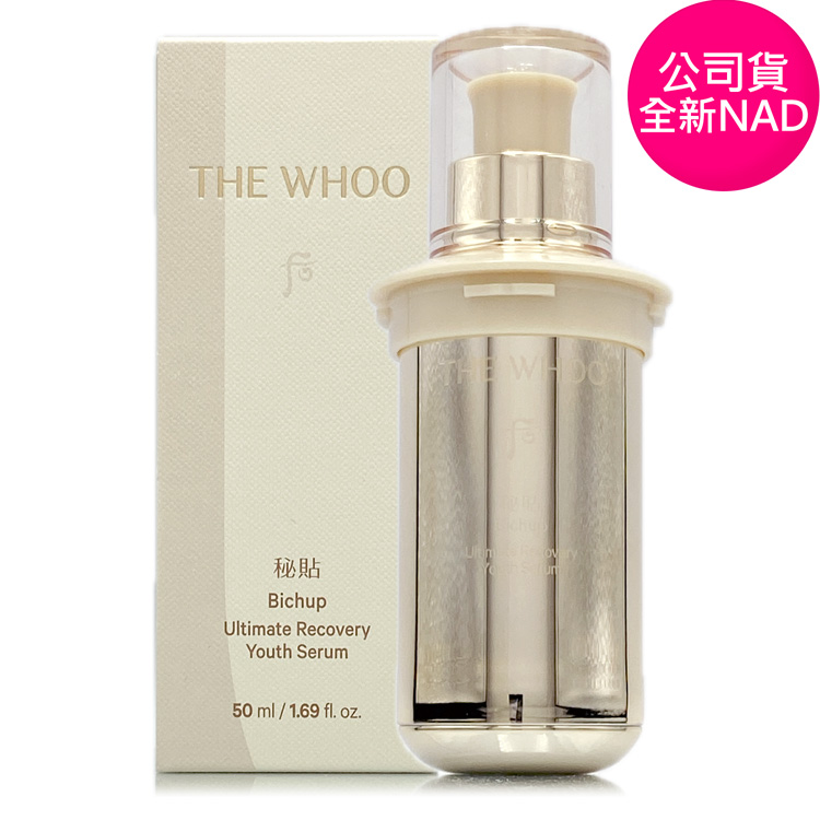 Whoo 后 重生秘帖50ml (NAD+全新升級) 盒裝補充瓶 (正統公司貨)