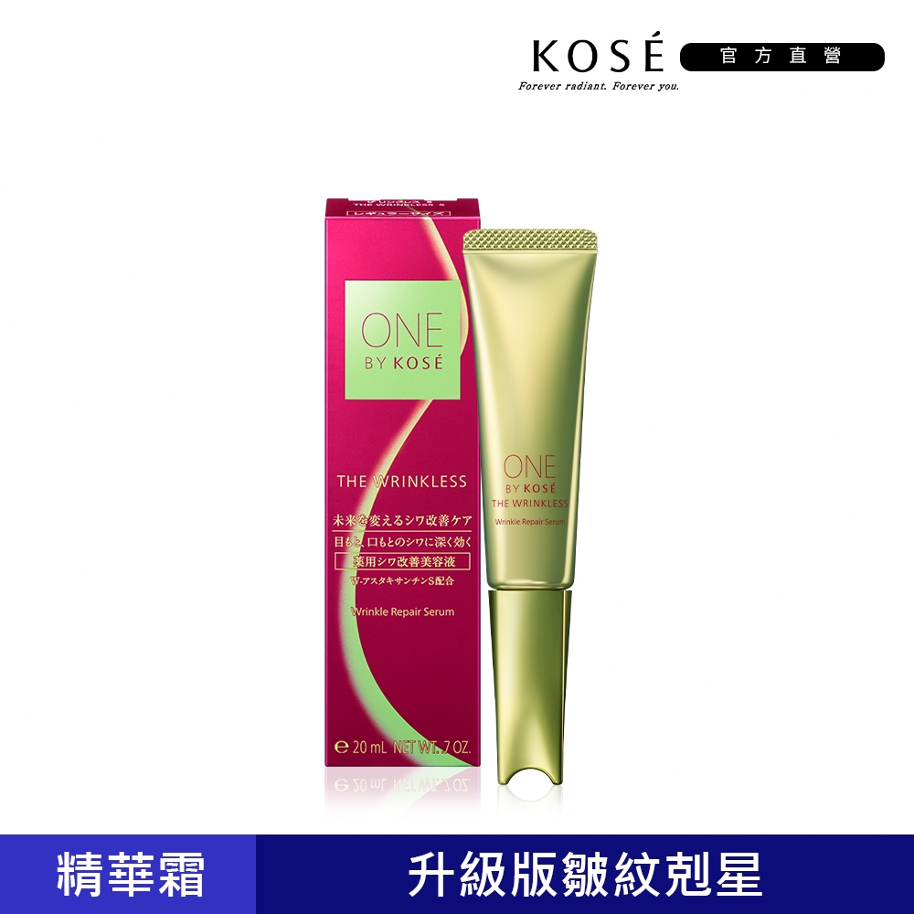 KOSE 高絲 ONE BY KOSE 紅鑽煥光擊皺精華霜20g