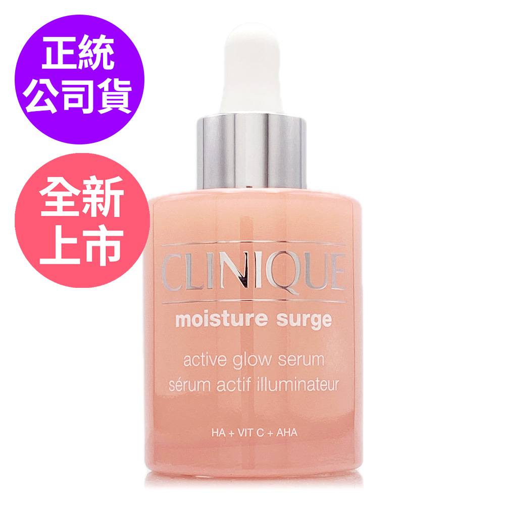 Clinique 倩碧 水磁場嫩亮保濕煥膚精華50ml (正統公司貨)