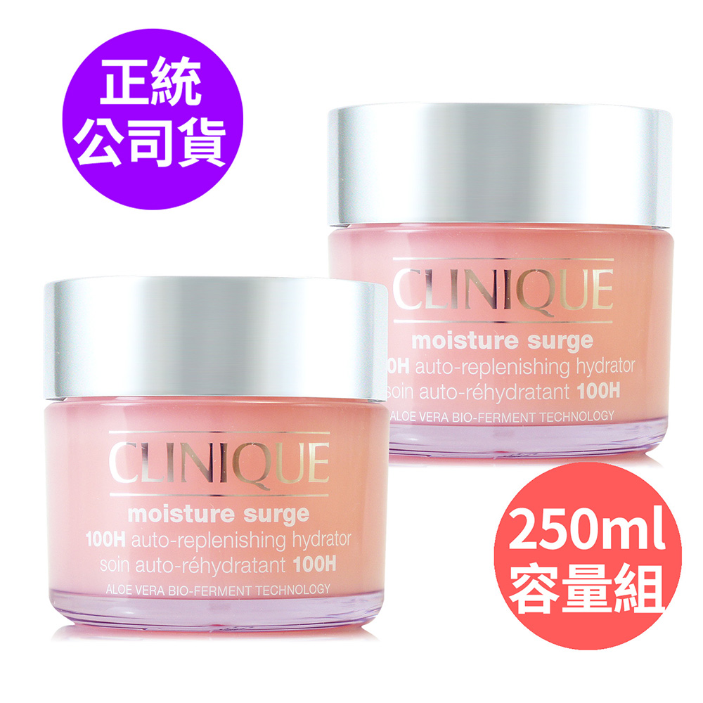 Clinique 倩碧 水磁場100H活水循環保濕凝膠125ml*2 - 雙瓶超值250ml容量組(正統公司貨)