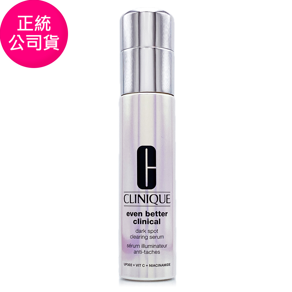 Clinique 倩碧 超激光勻淨白淡斑精華PRO 30ml - 淡斑精粹全新改版 (正統公司貨)