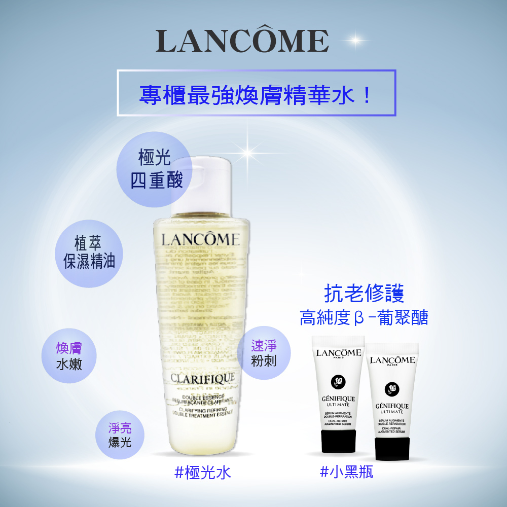 Lancome 蘭蔻 LANCOME蘭蔻 超極光活粹精露50ML+蘭蔻 超極限肌因賦活露5ML*2+贈隨機小香*1