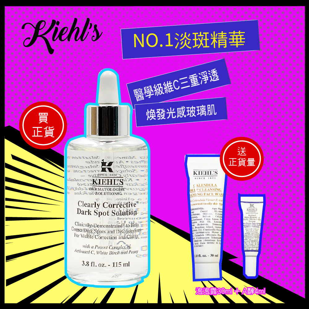 KIEHL'S 契爾氏 激光極淨白淡斑精華115ML+贈金盞花 植物精華潔面泡泡凝露30ML+ A醇全能新生抗痕精華4ml