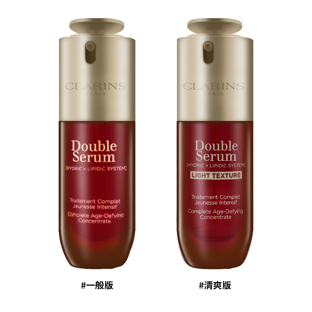 Clarins 克蘭詩 黃金雙萃精華 50ml (一般版/清爽版)