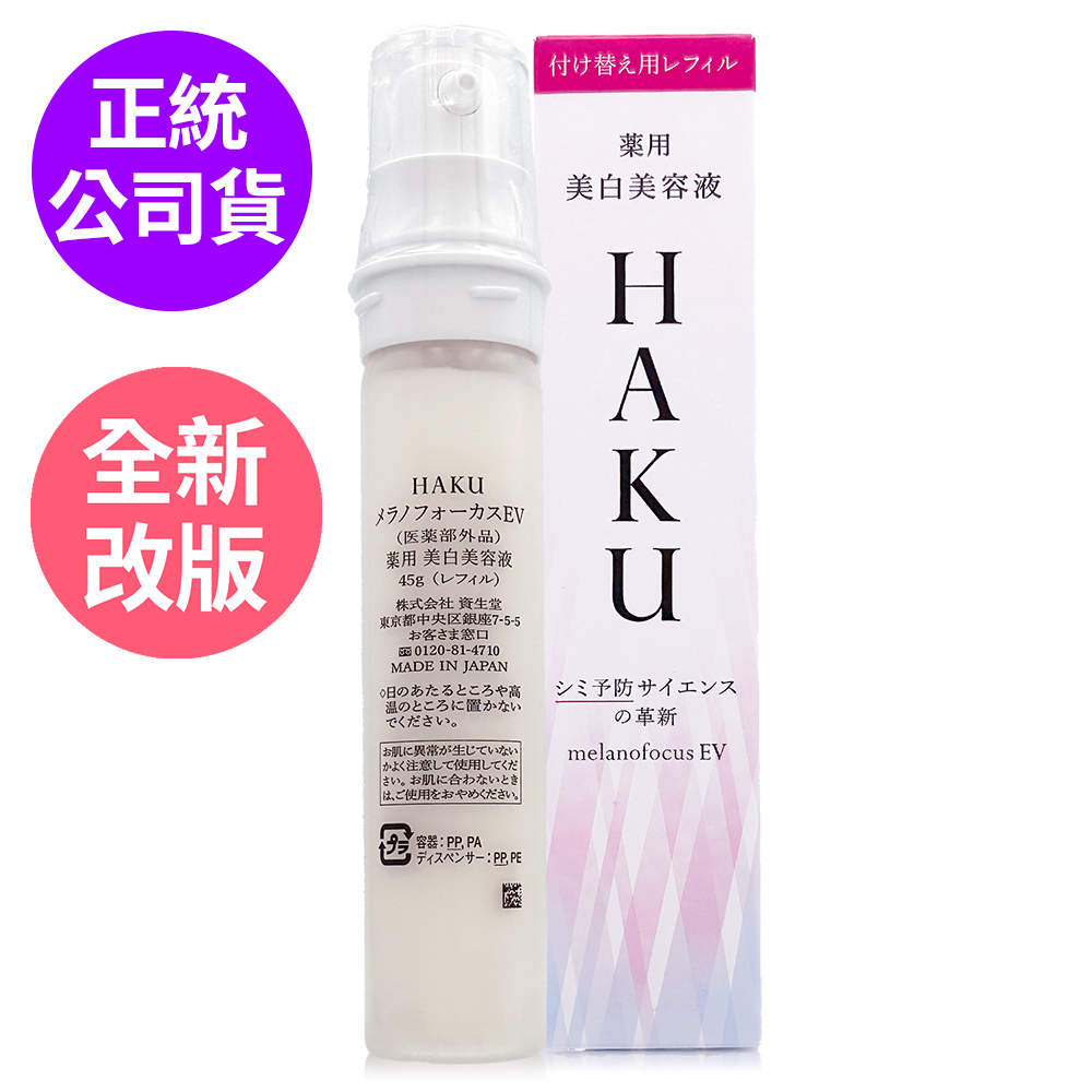 SHISEIDO資生堂 驅黑淨白露IV 45g 是一款專為成人設計的精華液，適用於臉部與眼部。其獨特配方能有效驅黑、淨白，並提供長效保濕與修護功效。商品為正統公司貨，包裝完整，品質有保障，適合各種膚質使用。