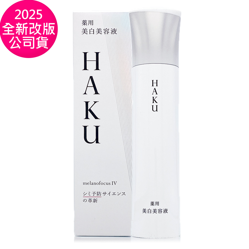 SHISEIDO 資生堂 HAKU驅黑淨白露 45g (正統公司貨) - 2025全新改版