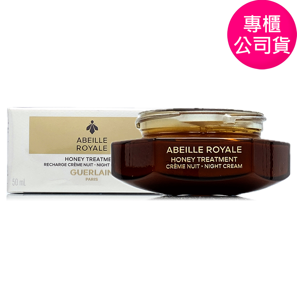 Guerlain 嬌蘭 皇家蜂王乳蜂蜜修護黑霜50ml (晚霜) 正統公司貨