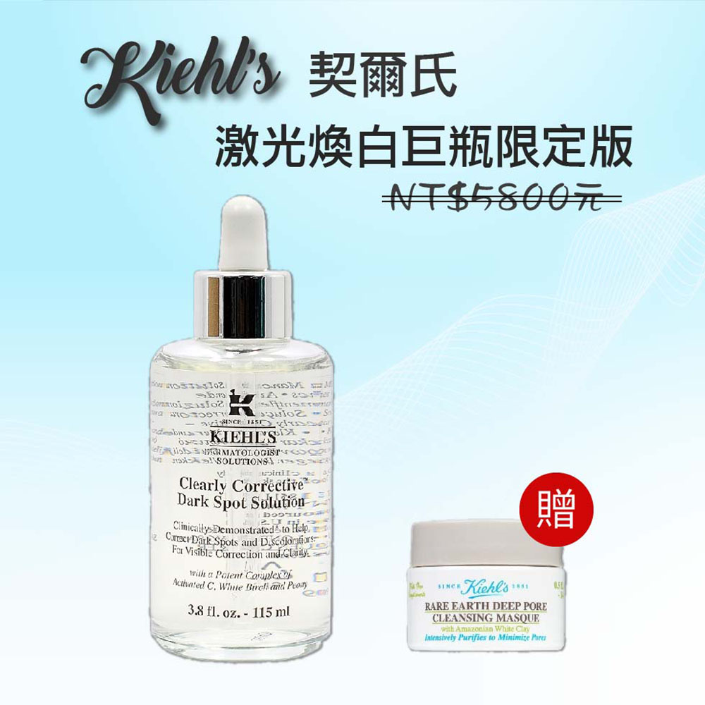 KIEHL'S 契爾氏 激光極淨白淡斑精華115ML