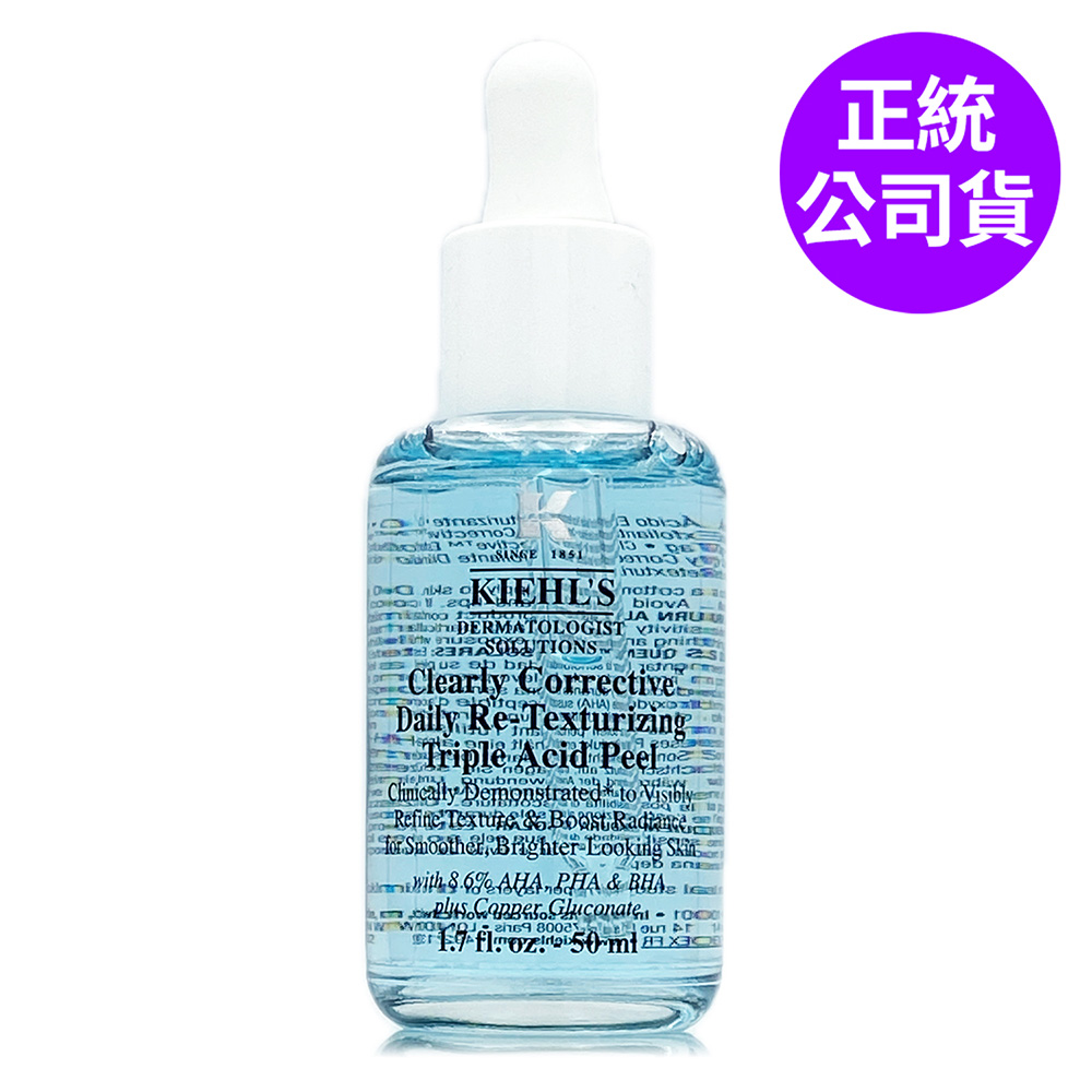 KIEHL'S 契爾氏 激光三酸煥膚精華液50ml (限量加大版) 正統公司貨