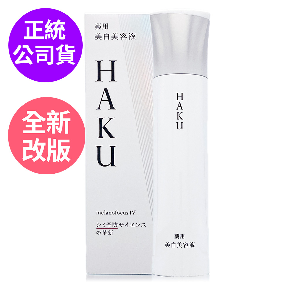 SHISEIDO 資生堂 HAKU驅黑淨白露 45g (正統公司貨) - IV全新改版