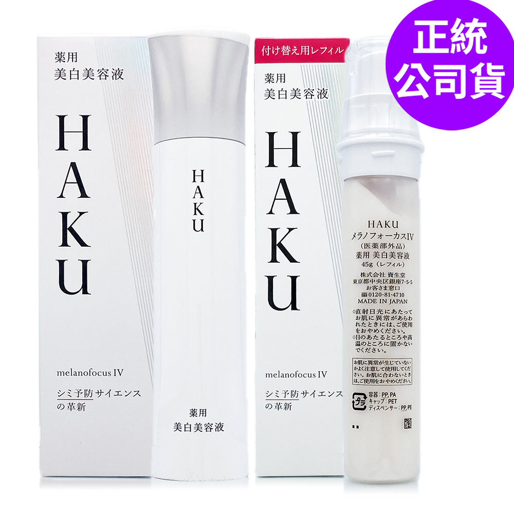 SHISEIDO 資生堂 HAKU驅黑淨白露 45g (正統公司貨) - IV全新改版