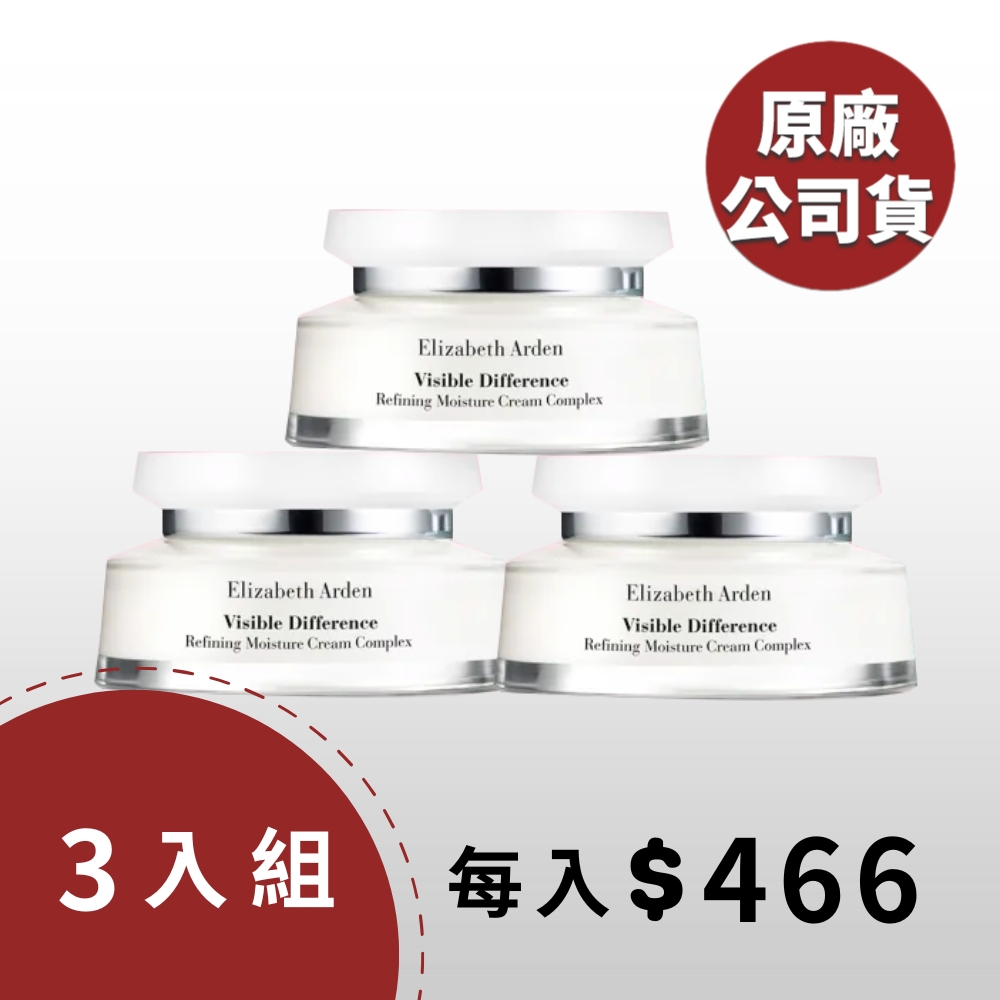 【Elizabeth Arden 伊麗莎白雅頓】21天霜 75ml (臺灣專櫃貨超值三入組)效期到2026.03