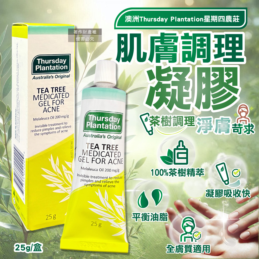澳洲Thursday Plantation星期四農莊-茶樹肌膚舒緩凝膠25g/盒