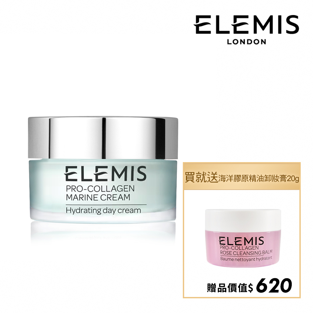 【ELEMIS 愛莉美】海洋膠原緊緻精華乳霜 50ml 加贈品